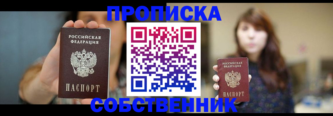 прописка регистрация в Урюпинске